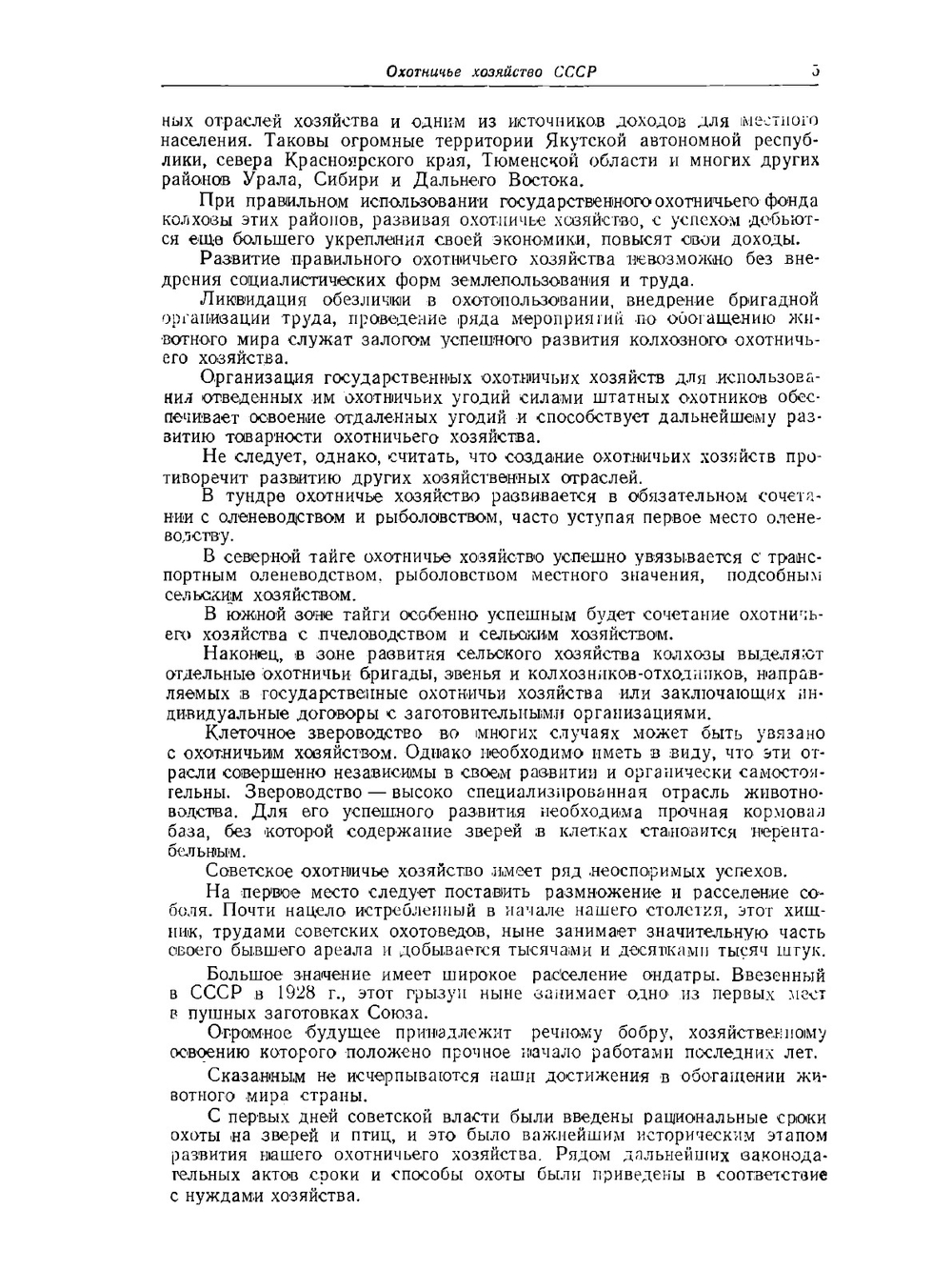 Календарь охоты | Г. П. Дементьев; С. Д. Перелешин; П. П. Смолин; Н. К. Депарма