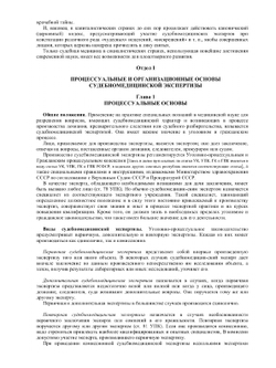 Судебная медицина | В.И. Алисиевич