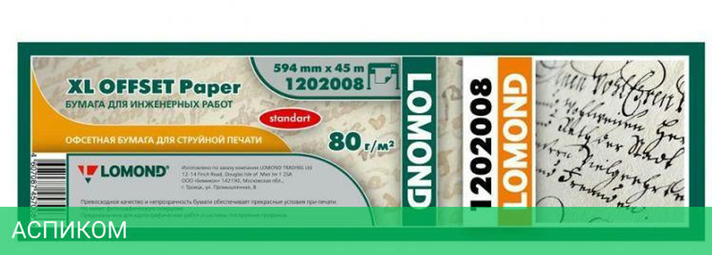 Бумага Lomond 1202008