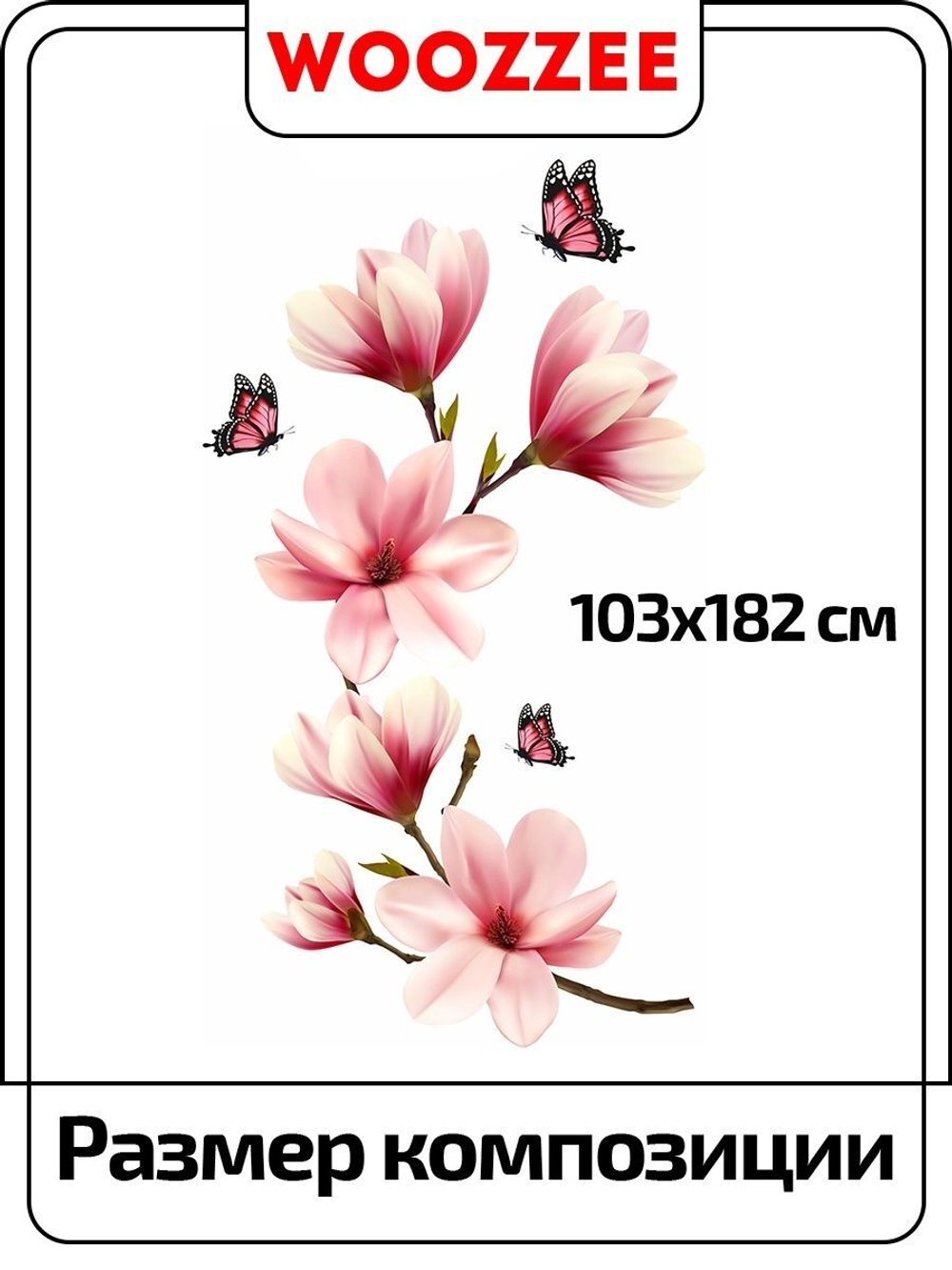 Наклейка декоративная "Розовая магнолия"