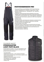 Полукомбинезон STRIKEMASTER Pro Black Ice