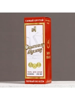 Гель для душа водка «Отличному мужику», 250 мл, аромат клюкв
