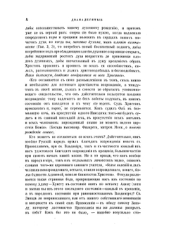 О православии в отношении к современности. В разных статьях архимандрита Феодора | А. М. Бухарев