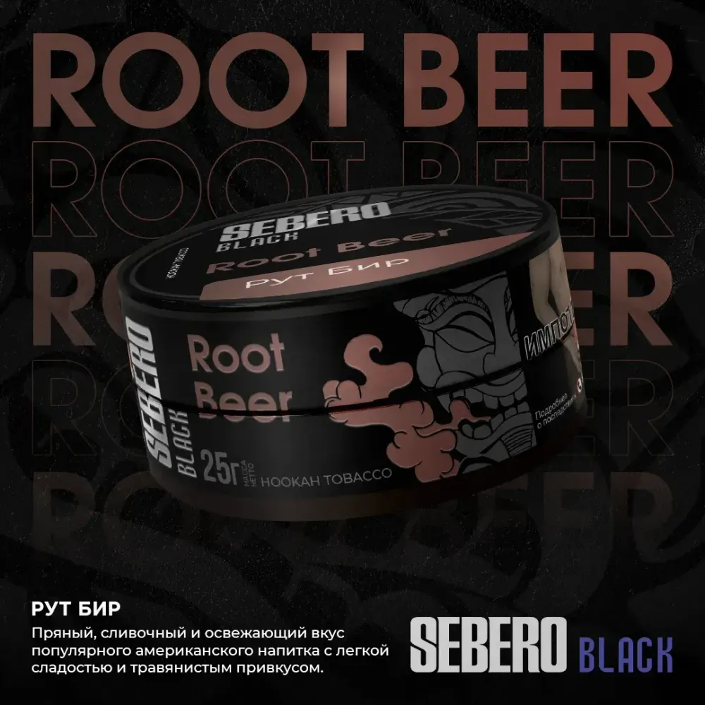 SEBERO Black  Рут бир (Root Beer) 25г