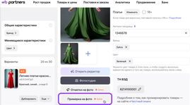 Wildberries тестирует AR-примерочную для повышения конверсии