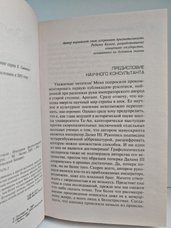 Потерянный легион. Империя