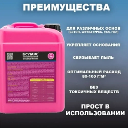 Грунт Боларс глубокого проникновения Universal Primer (55) грунтовка для стен, пола, отделки помещений 5 кг