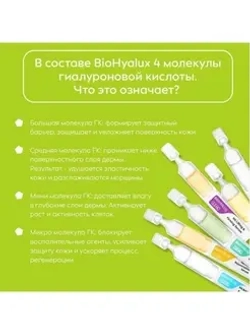 Сыворотка матирующая для проблемной и жирной кожи | BIOHYALUX НА PURIFYING SERUM 30х1,5 мл