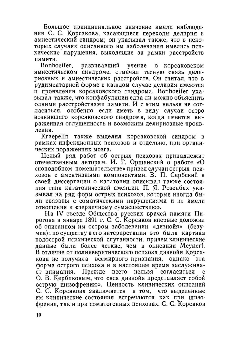 Психические нарушения при соматических заболеваниях | Б.А. Целибеев