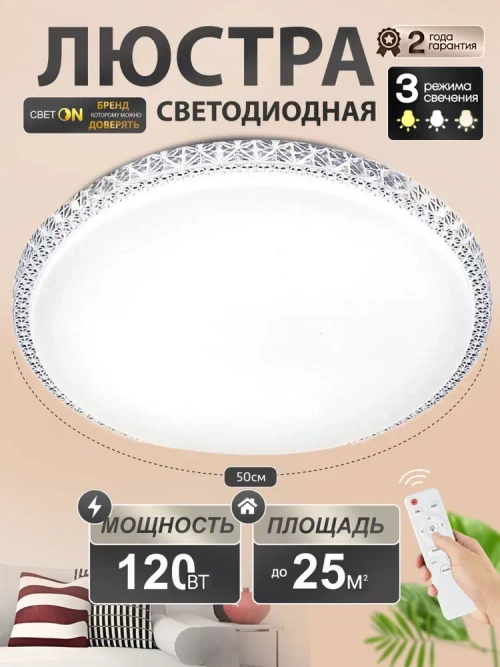 Люстра потолочная светодиодная с пультом 7001/500, светильник на кухню 120Вт