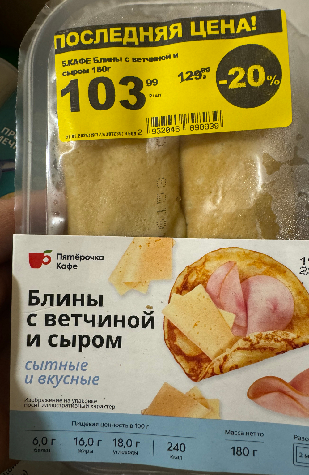 Блины с ветчиной и сыром