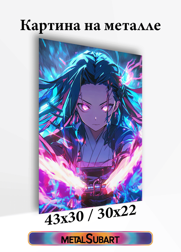 Картина на стену на металле от MetallSubArt "Истребитель демонов"