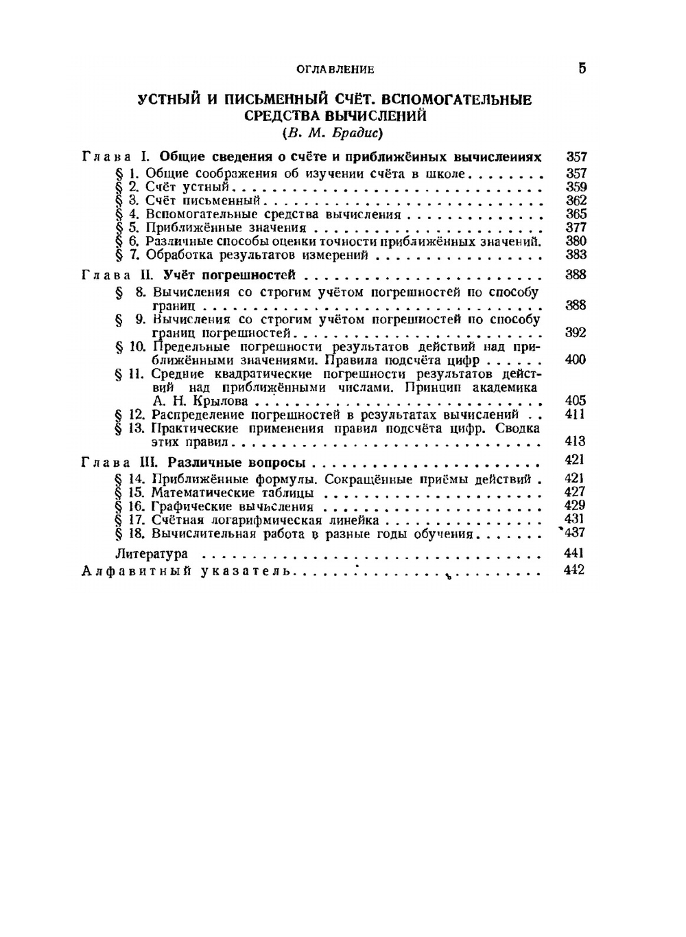 Энциклопедия элементарной математики. Том 1. Арифметика | П. С. Александров