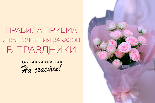 Правила приема и выполнения заказов в предпраздничные и праздничные дни Правила приема и выполнения заказов в предпраздничные и праздничные дни