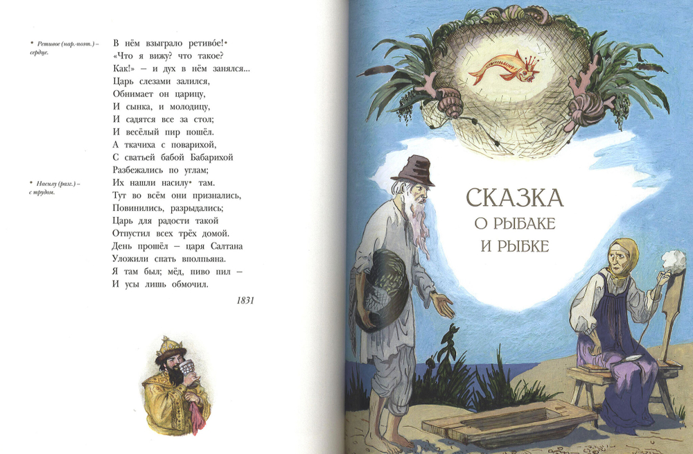 Сказки / Пушкин А.С.