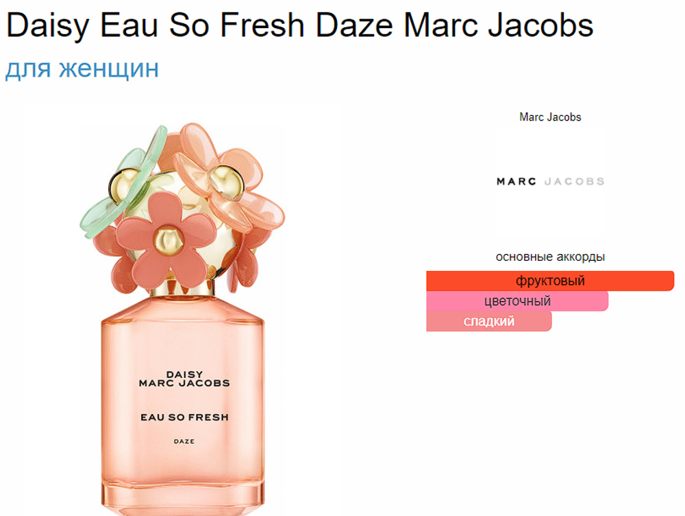 Daisy Eau So Fresh Daze Marc Jacobs