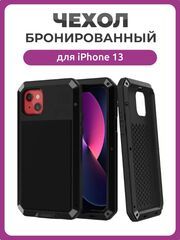 Бронированный противоударный чехол Taktik Extreme для iPhone 13 черный / Тактик на Айфон 13