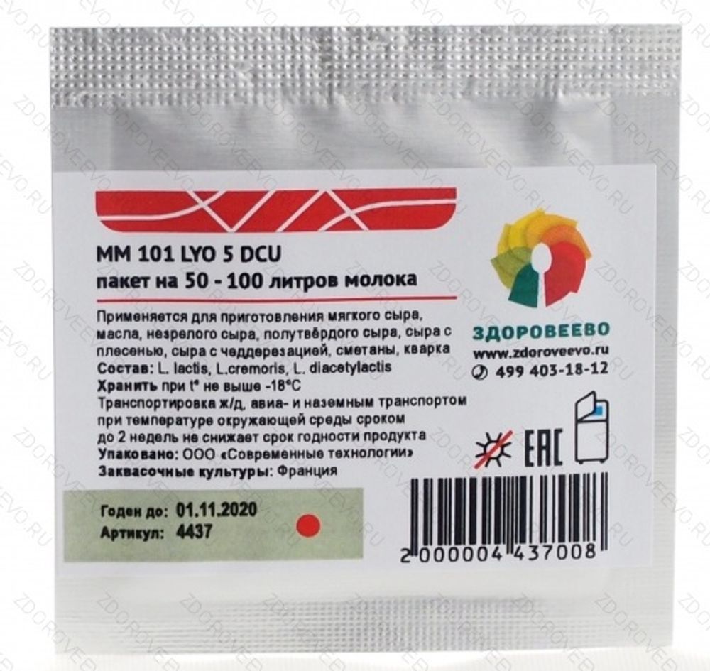 MM 101 LYO 5 DCU мезофил. культуры на 50-100 л