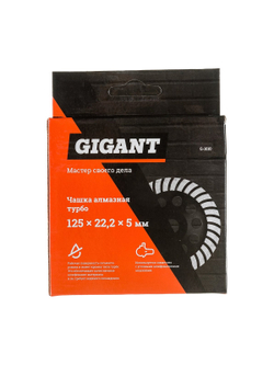 Чашка алмазная турбо (125х22.2х5 мм) Gigant G-1010