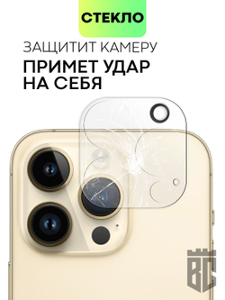 Стекло на камеру BROSCORP для Apple iPhone 14 Pro оптом (арт. IP14PRO-CLEAR-CAM-GLASS)