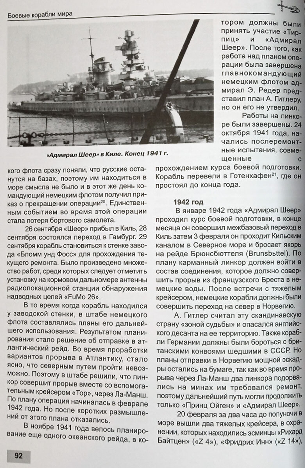 Броненосный корабль "Адмирал Шеер" 1931-1945 гг.