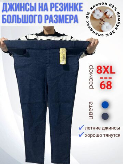 Женские лёгкие джинсы на резинке большого размера для полных девушек, тонкие черного цвета