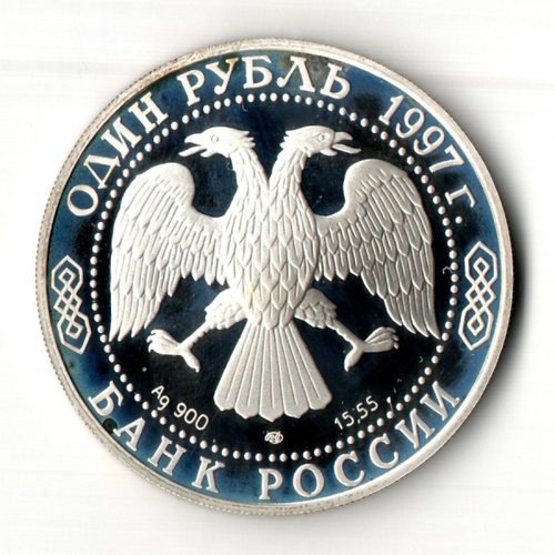 1 рубль 1997 год Красная Книга Джейран. Proof. Патина