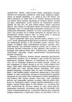История древней русской литературы | М. Сперанский