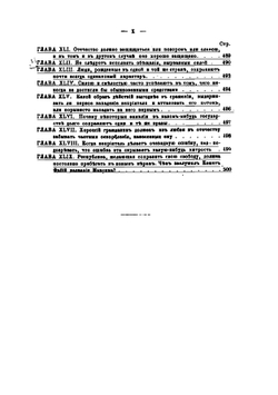 Государь и Рассуждения на первые три книги Тита Ливия | Н. Макиавелли; Николай Курочкин