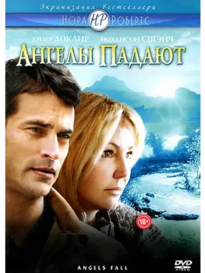 Ангелы падают (2007) (DVD-R)