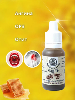 Капли прополиса для носа