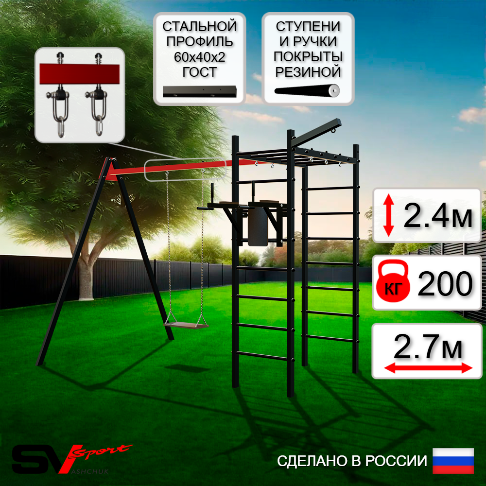 Уличный спортивно-игровой комплекс Sv Sport У3214В1 (Брусья/Деревянные/Подвесы на втулке/Кронш бокс)
