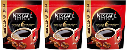 кофе растворимый Nescafe Classic с добавлением молотой арабики, 500 г пакет (Нескафе) х 3 шт
