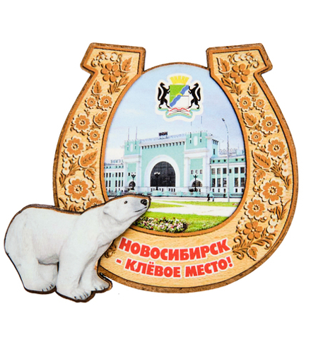 МТ- 006/27 Магнит «Новосибирский Академгородок»