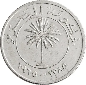 50 филсов 1965 Бахрейн