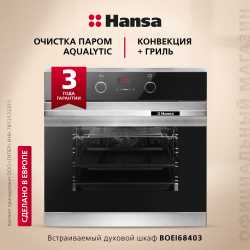 Духовой шкаф Hansa BOEI68403