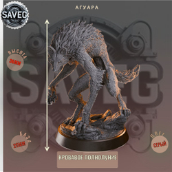Агуара. ДнД DnD миниатюры набор Кровавое Полнолуние