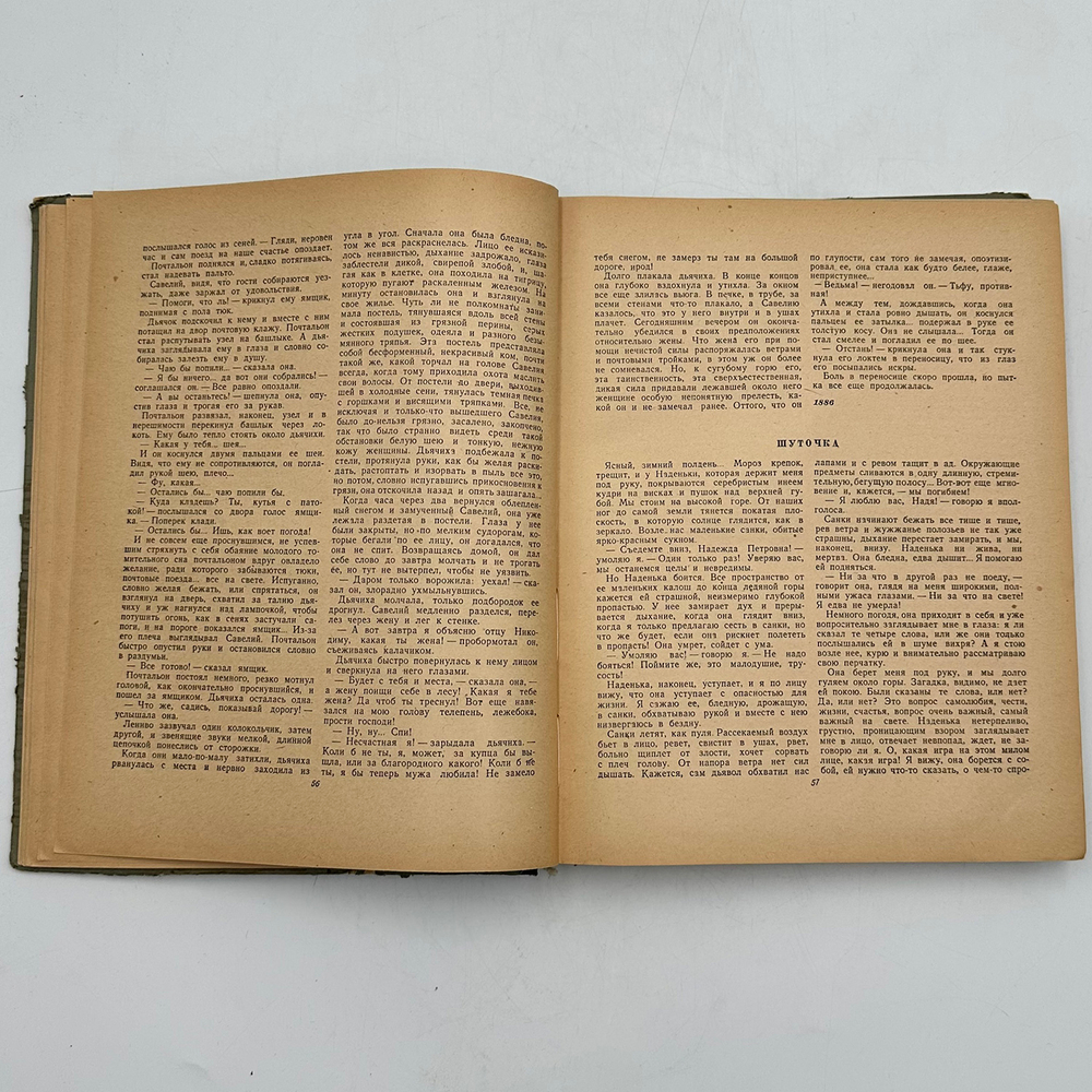 Чехов А.П. Избранные сочинения. Иллюстрации Кукрыниксы. М.: ОГИЗ, 1946.