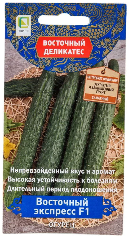 Семена Огурец Восточный экспресс F1 (цв 5шт)
