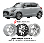 КОВАНЫЕ ДИСКИ для Suzuki Swift IV Рестайлинг 2013-2017 Сузуки