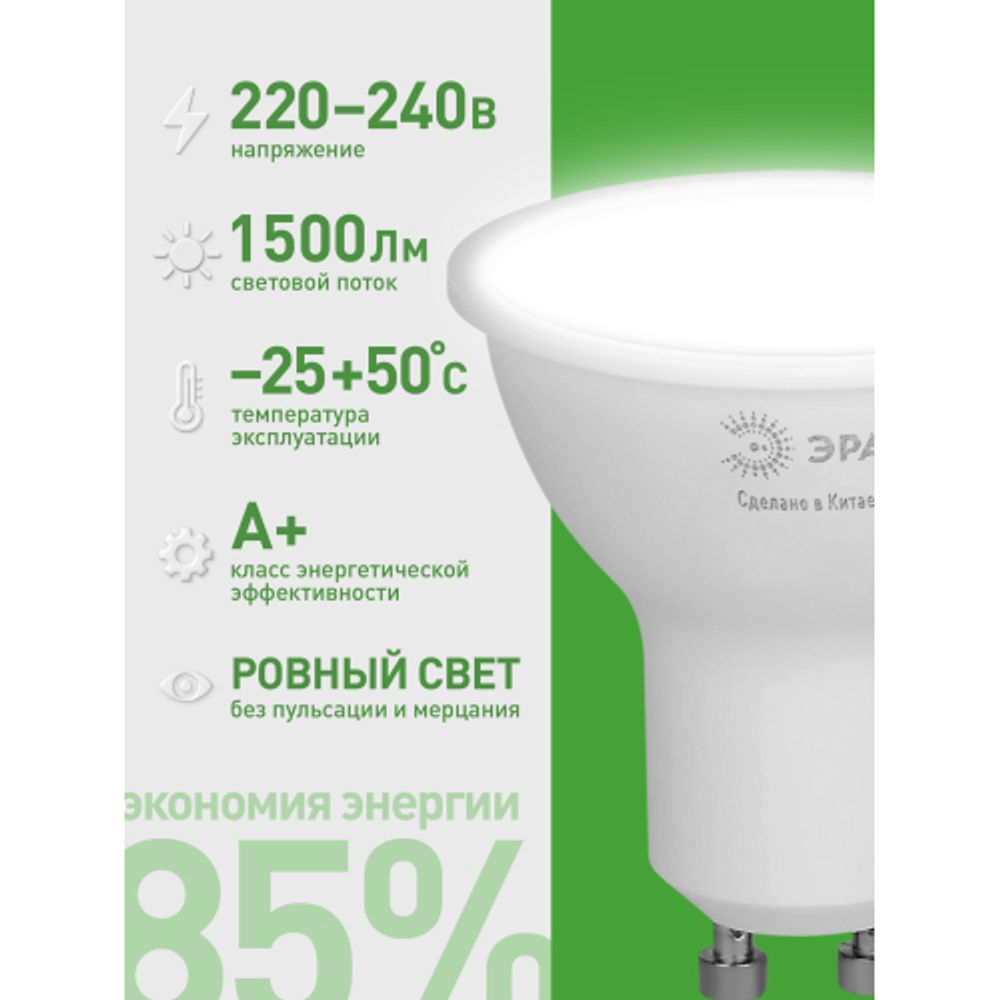 Лампа светодиодная ЭРА GREEN LINE LED MR16-15W-840-GU10 GL 15Вт софит яркий белый свет GU10 | Лампы cветодиодные Точечные (Софиты) (MR, PAR)