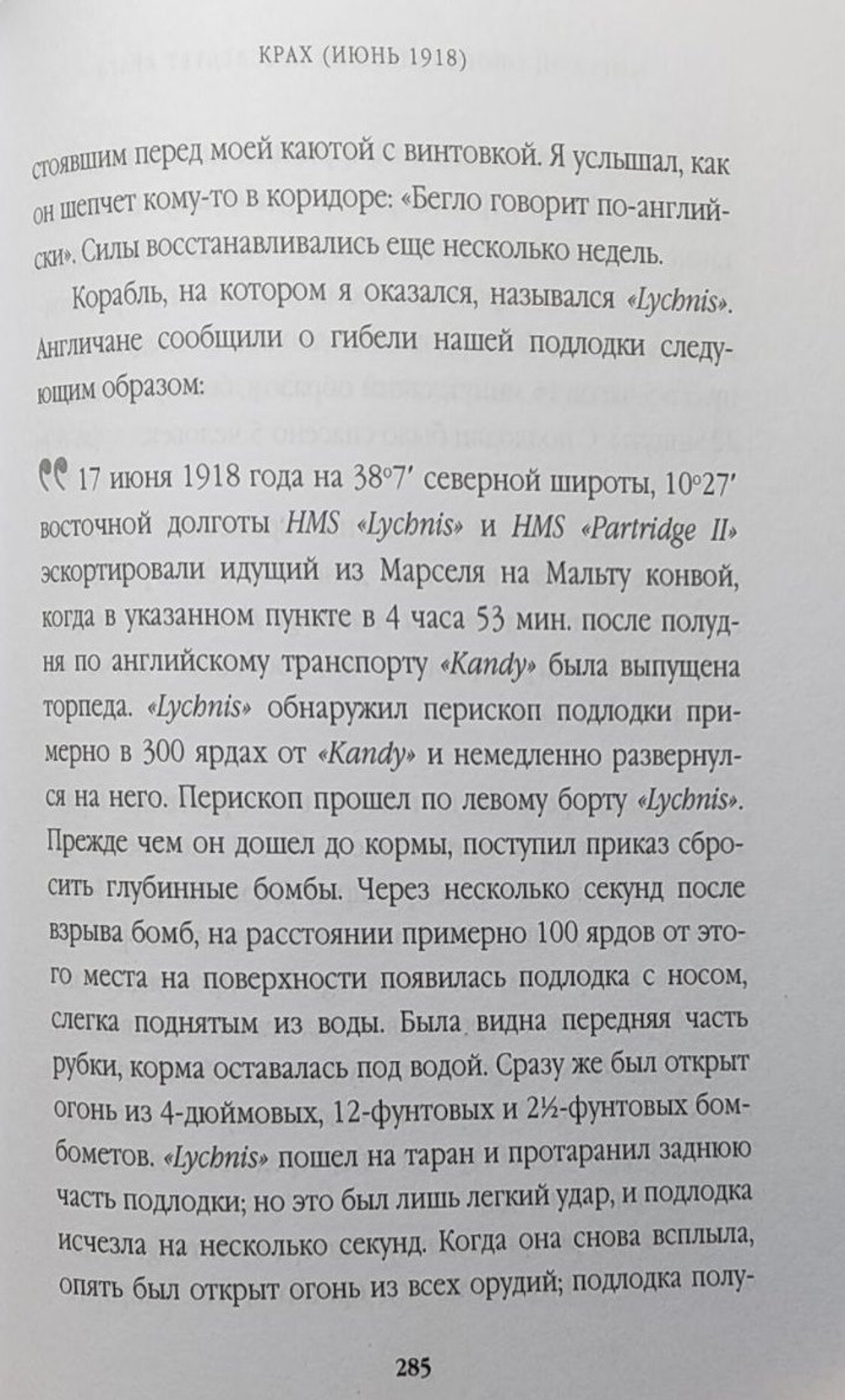 Мои подводные дуэли. Морской оборотень (у)