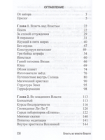Власть во власти Власти. 2-е издание