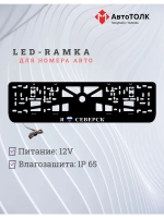 LED рамка. я люблю Северск.