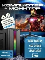 Компьютер с монитором пк комплект Core i5 16ГБ RAM SSD 240ГБ