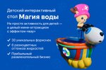 Стол фабрика слаймов "Магия воды"