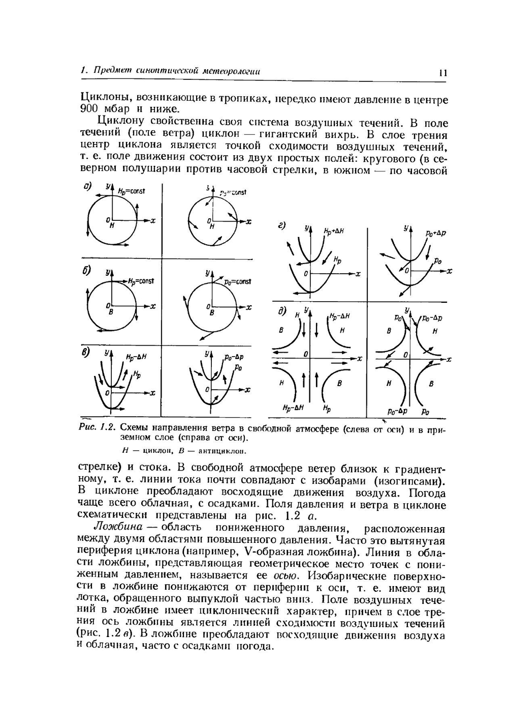 Синоптическая метеорология. 2-е издание, дополненное и переработанное | А.С. Зверев