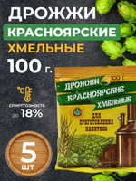 Дрожжи "Красноярские Хмельные", 100 г, 5 шт.