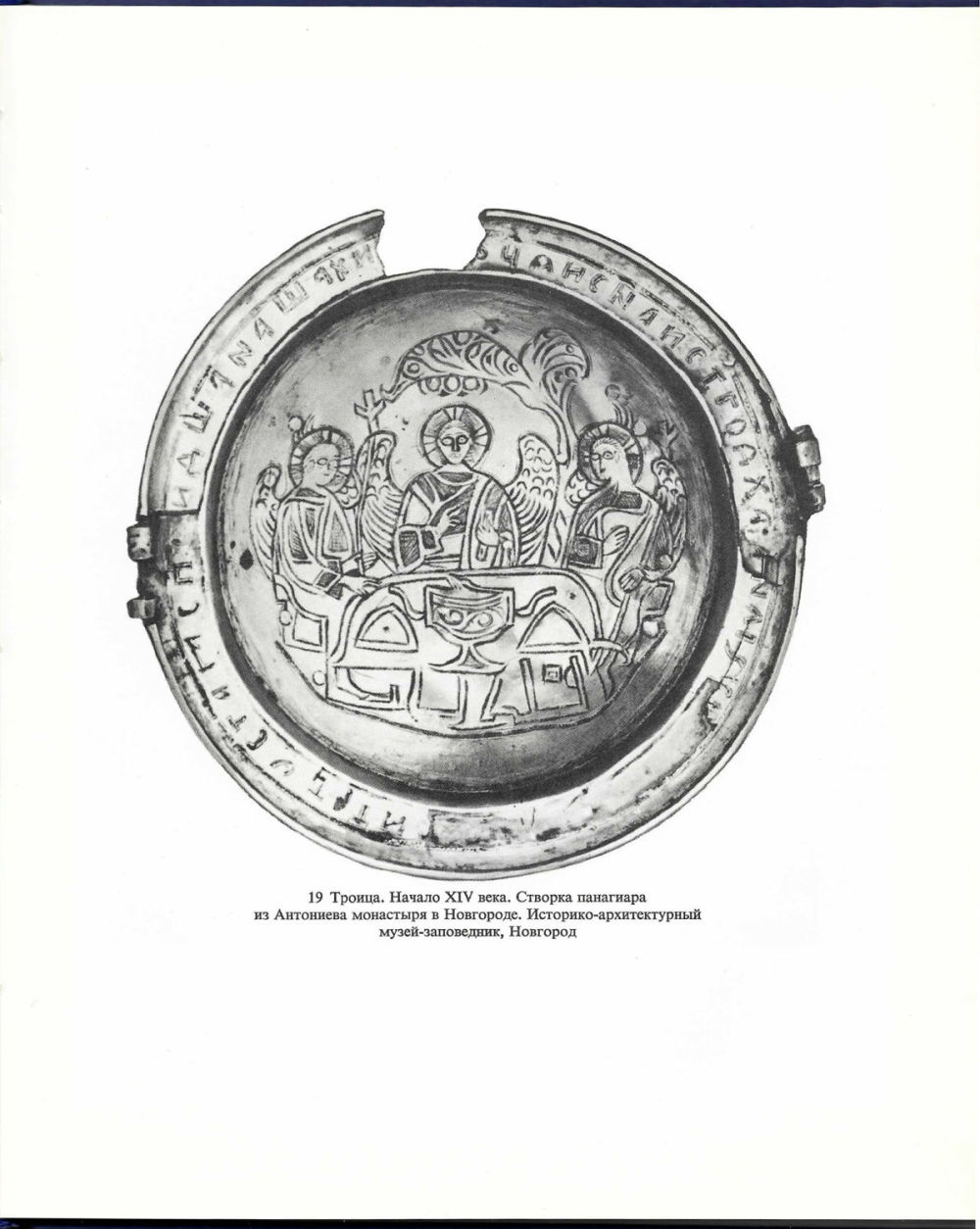 Троица Андрея Рублёва. Антология