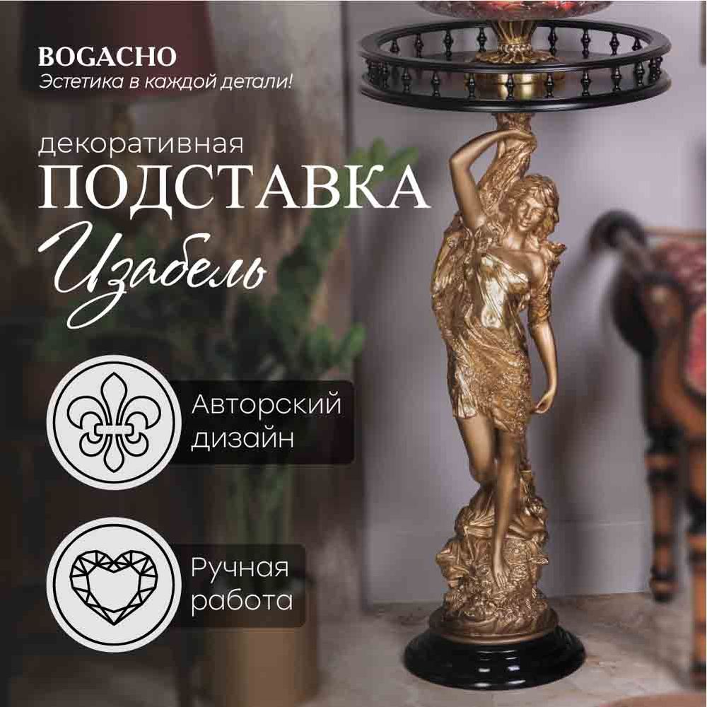 Подставка декоративная Изабель №450/2 Бронза Орех